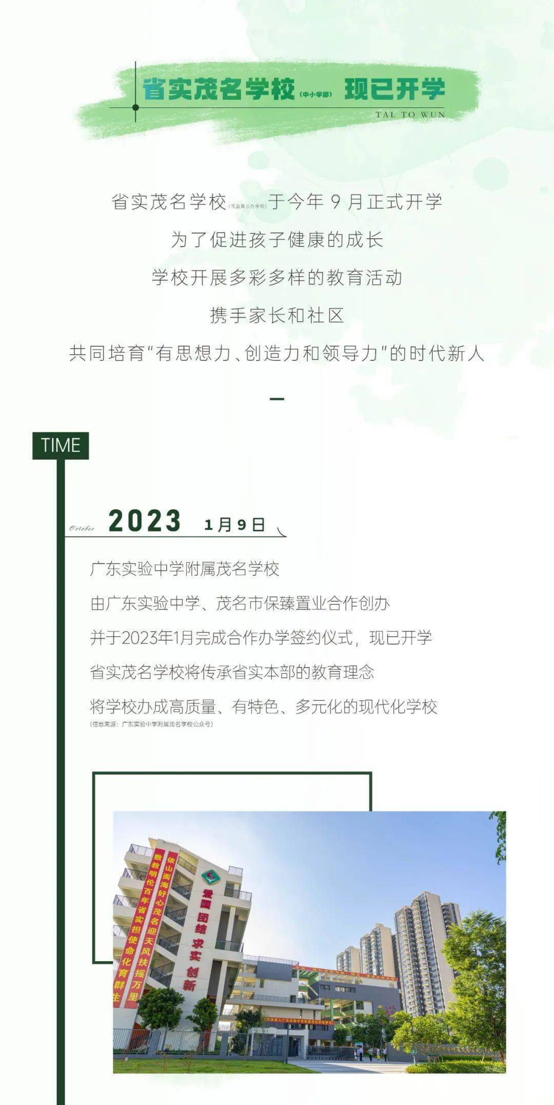 茂名保利奥体&省实茂名学校携手共创艺术公开课圆满举办_承诺_配套