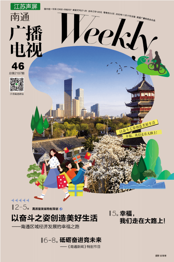 之姿创造美好生活——南通区域经济发展的幸福之路总策划:张栩龙撰 稿