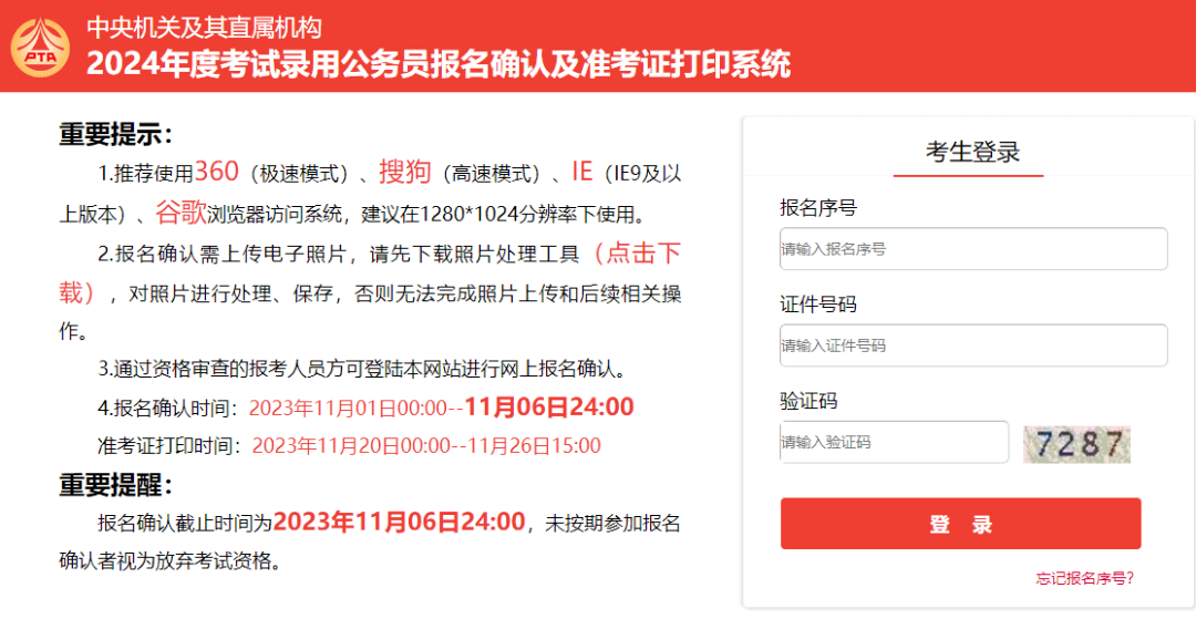 快！国考准考证今晚可查！熬夜也要订酒店！_四川省_考生_信息