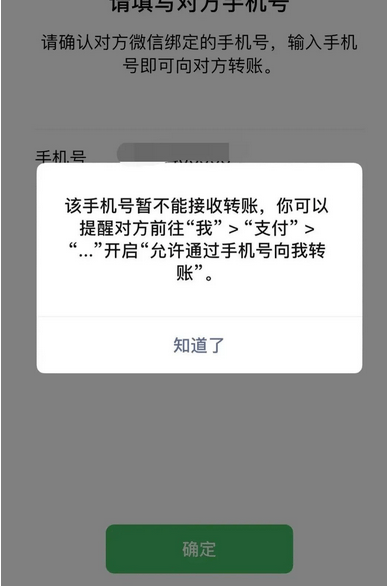 微信转账限制照片图片