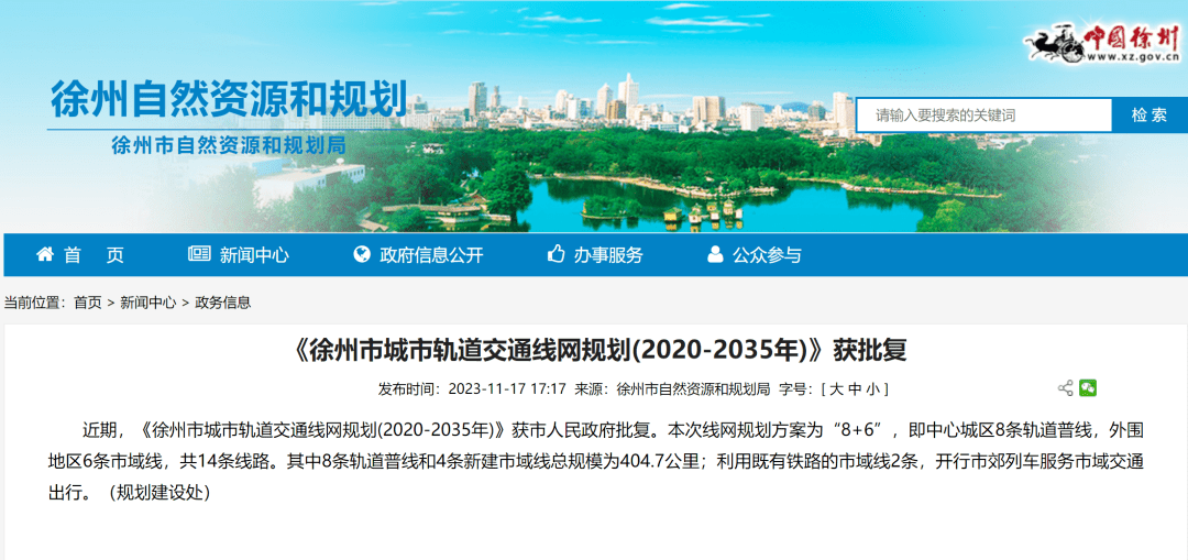 徐州地铁2035年规划定了!