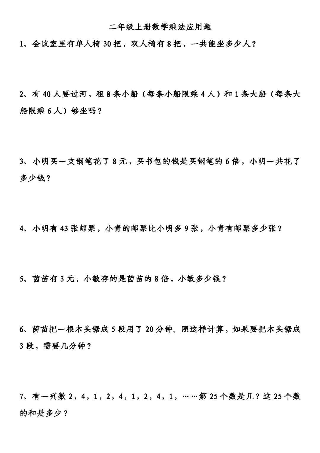 二年级上册数学乘法应用题，附答案！基础题型，打印给孩子练习！_搜狐网