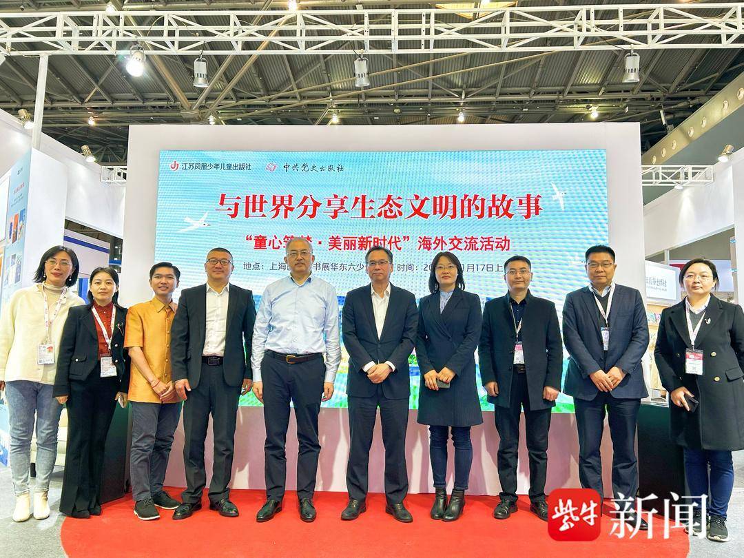 筑梦·美丽新时代"海外交流活动在上海国际童书展成功举办_图书_儿童
