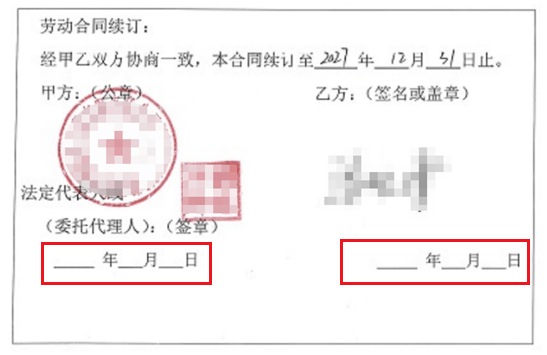 整。2.劳动合同或劳务合同甲方乙方未签字或未填写签订日期。错误样例：