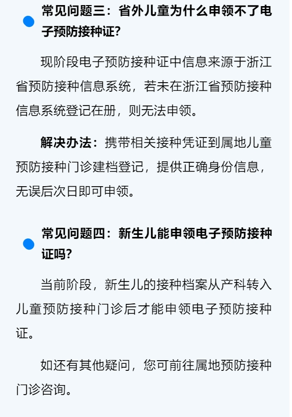 电子版来了,快去申领!_接种_浙江省_证照