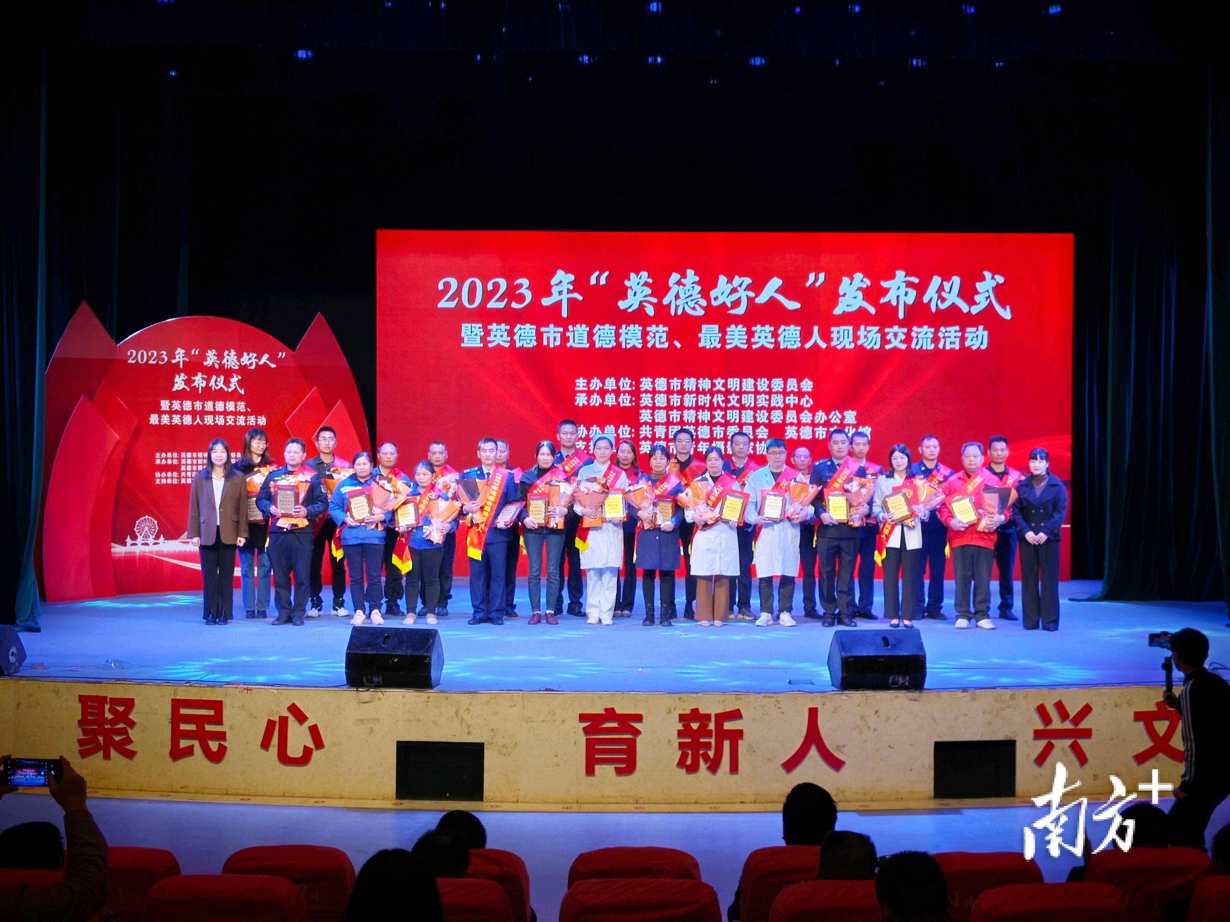 32名"英德好人"获表彰_道德_模范_文明