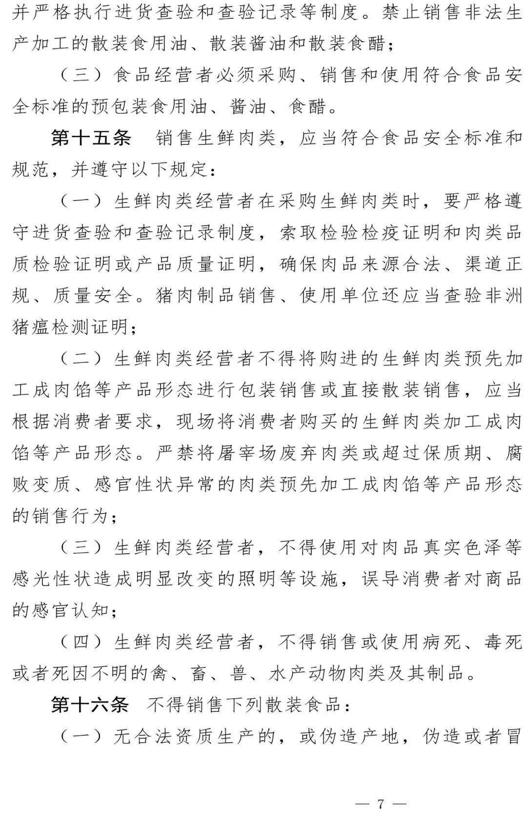 12月1日起施行,《甘肃省散装食品销售监督管理办法》出台