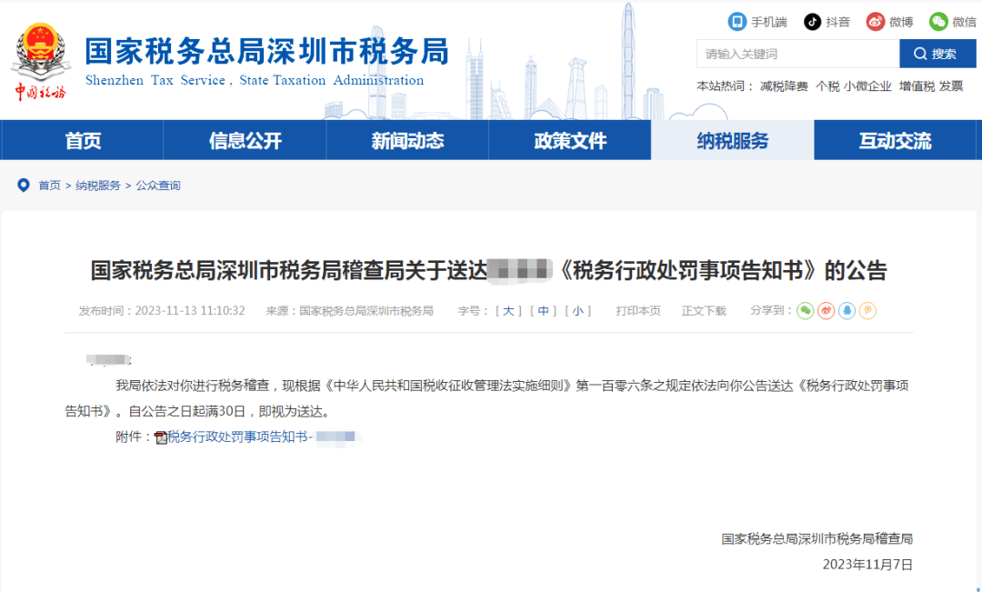 GA黄金甲两年薪酬近1亿元偷税超3000万！税务局出手→(图1)