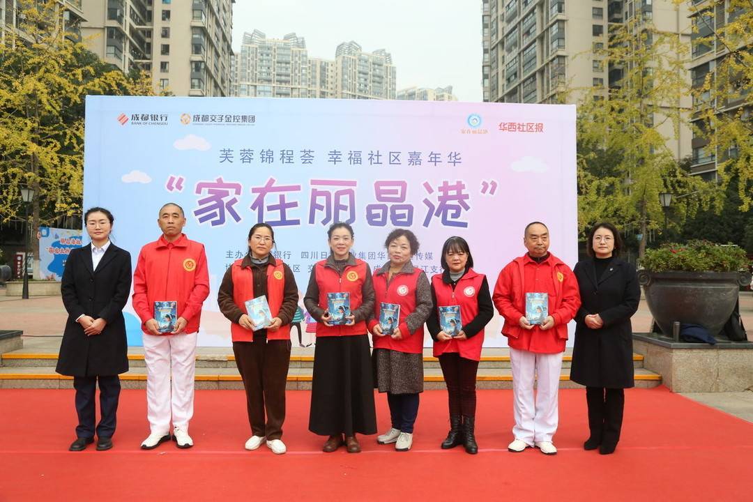 精彩纷呈！“家在丽晶港 幸福社区嘉年华”主题活动走进温江