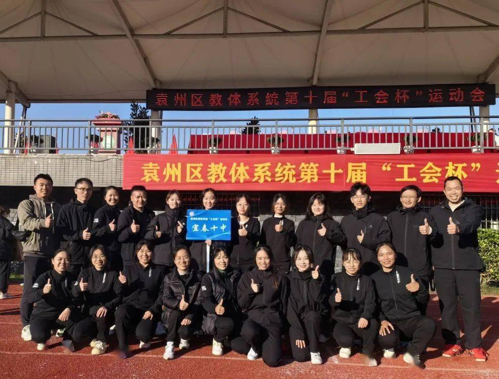 教师风采@宜春十中教师参加袁州区教体系统第十届"工会杯"运动会_训练