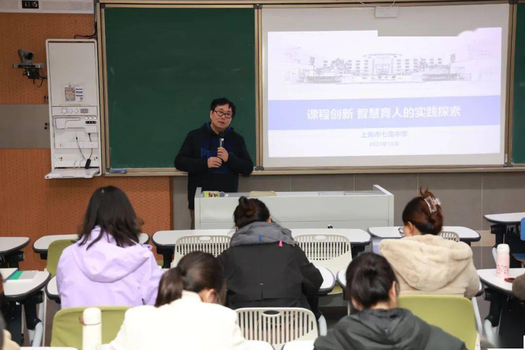 创新课程 智慧育人——2023学年上海市见习教师规范化培训闵行区七宝