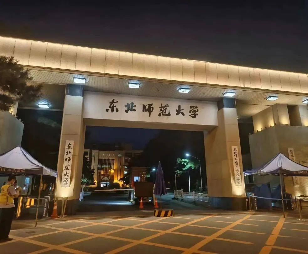 东北师范大学化学学院图片