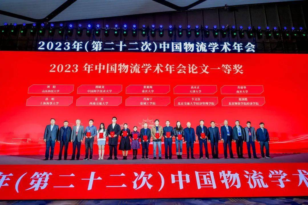 2023年(第二十二次)中国物流学术年会在江苏省无锡市