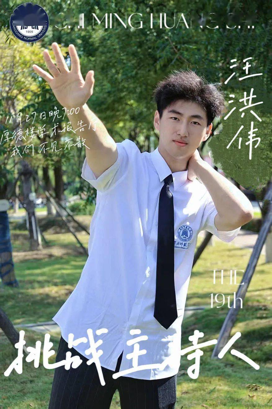 图文丨持鸣黄师主持队责编丨夏艺非审核丨邹士卉 谭高昂 李沐阳