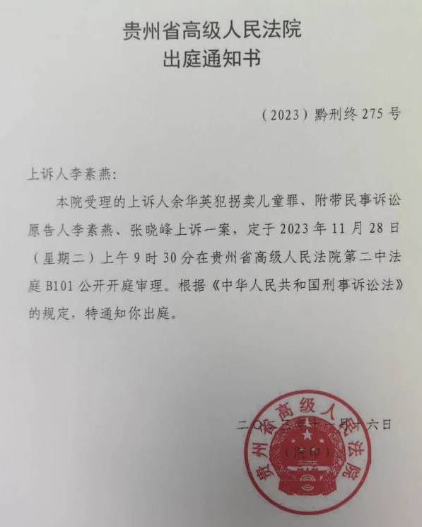 出庭通知书.