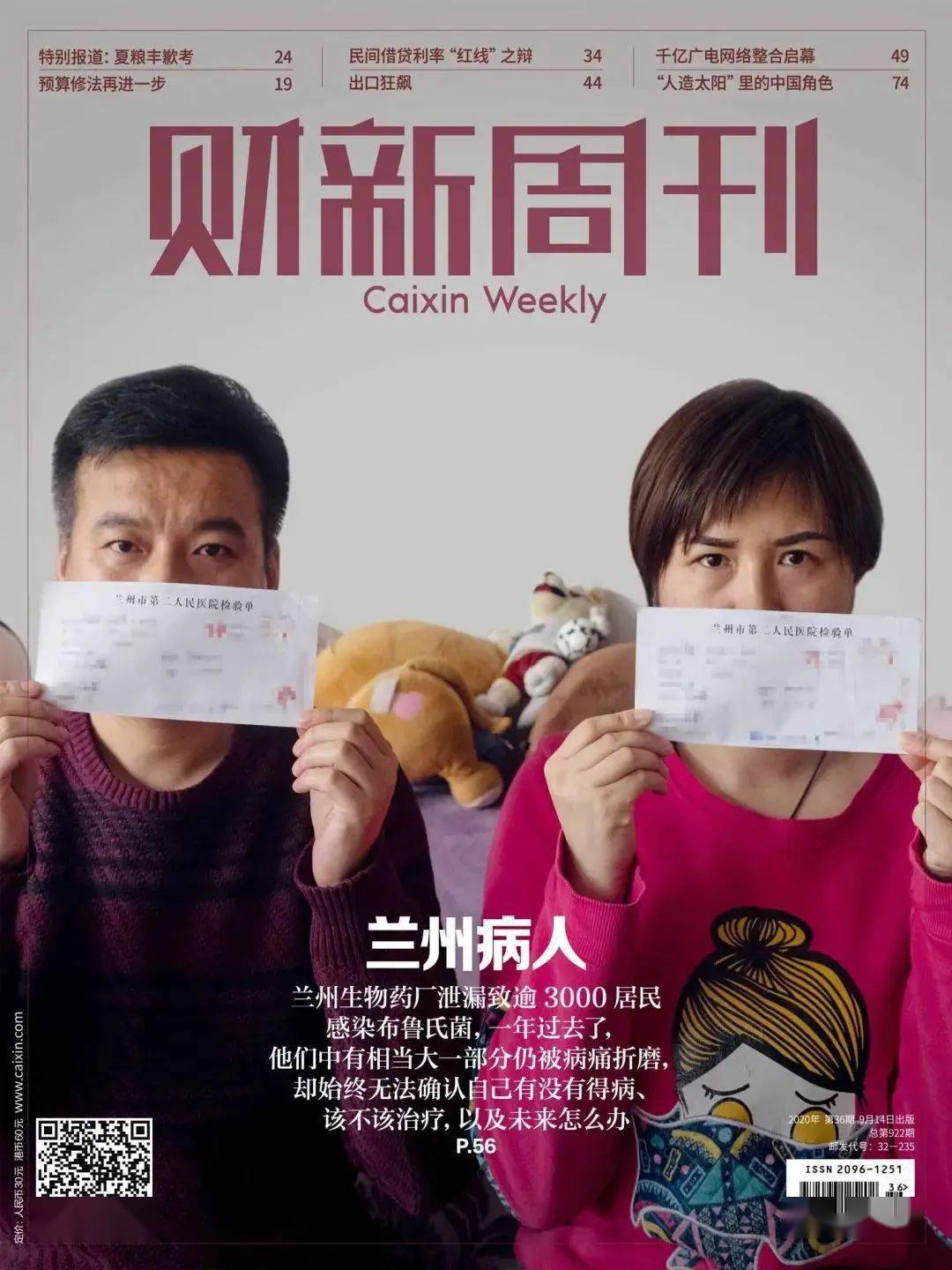 《财新周刊》曾给该事件做过封面报道《兰州病人》04得了这个"懒汉病"