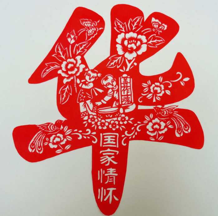 厉害了!剪纸艺术中的"铸牢中华民族共同体意识"_文化_杨爱_何平