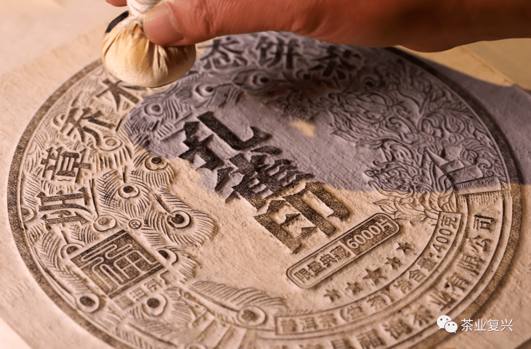 这也是茶行业首度艺术防伪运用,其茶饼防伪内飞,包装设计由张衡老师