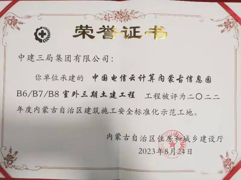 公司承建的中国电信内蒙古信息园b区数据中心项目通过竣工验收_施工