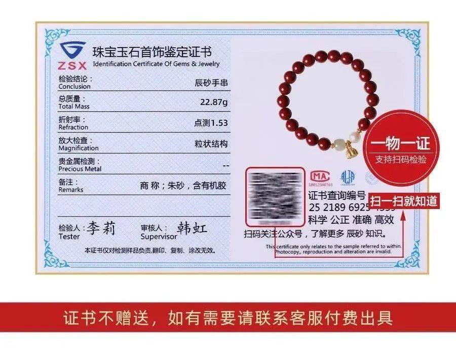 手链有机构鉴定证书,买的实惠更要买的安心,品质售后都有保障,亲们大