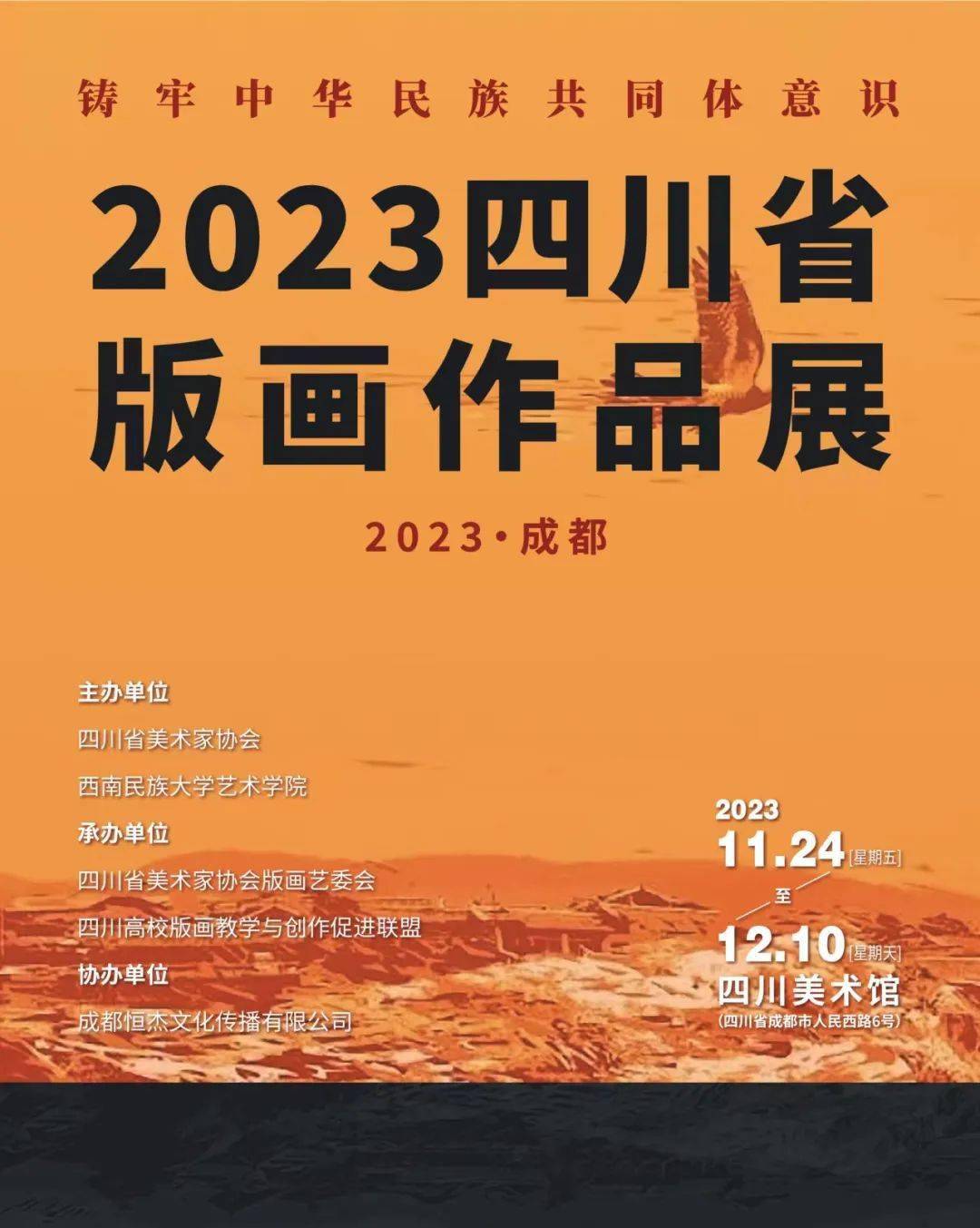 有限公司展览地点四川美术馆展览时间11月24日——12月10日前言——长