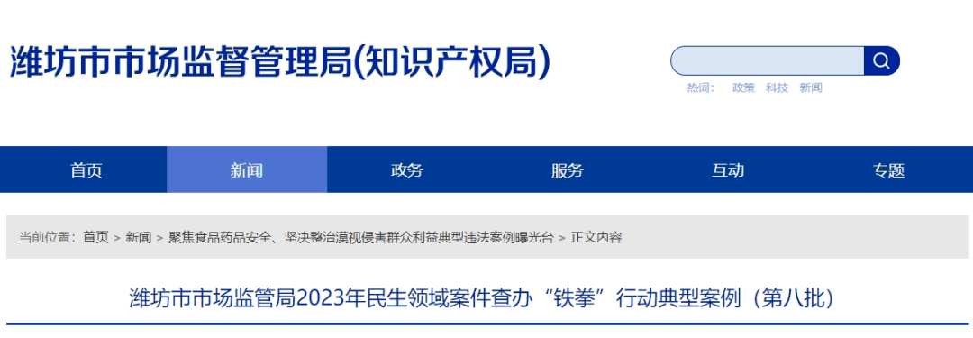 濰坊市市場監管局根據國家總局和省局部署,2023年在全市範圍內深入