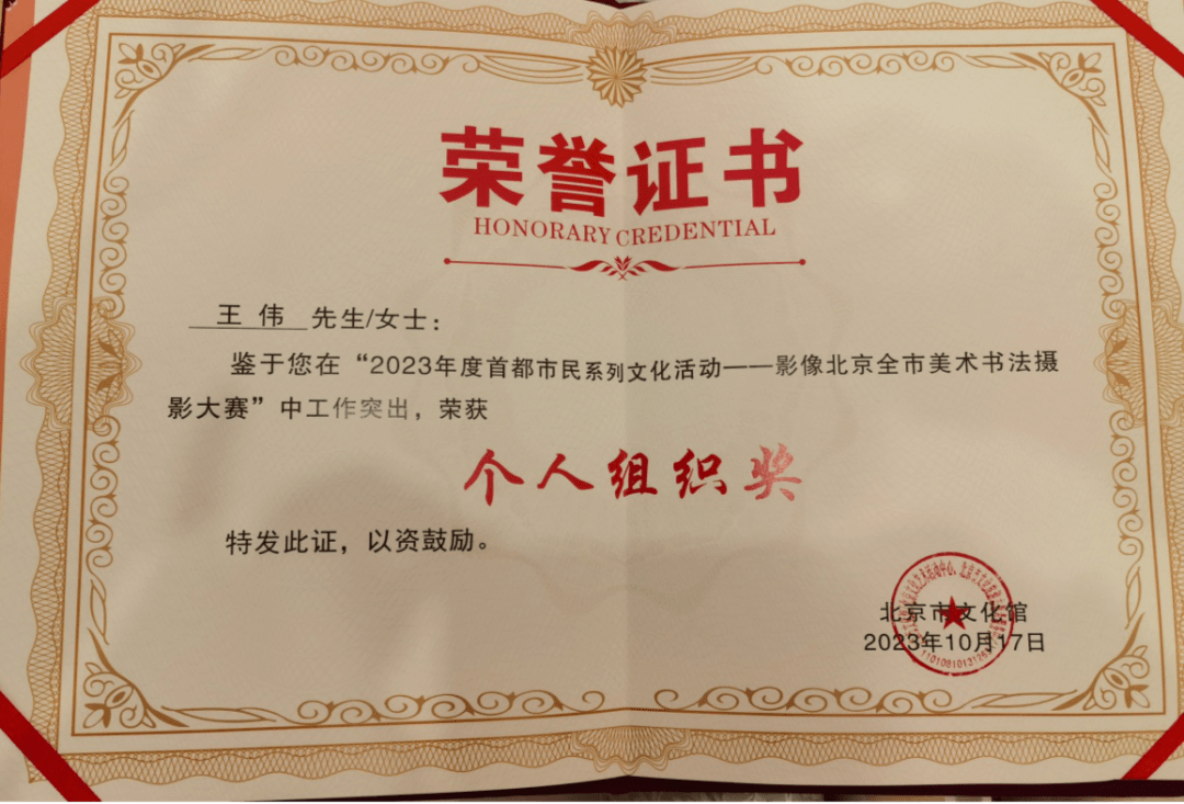 顺义区文化馆在2023年首都市民系列文化活动——影像北京全市美术书法