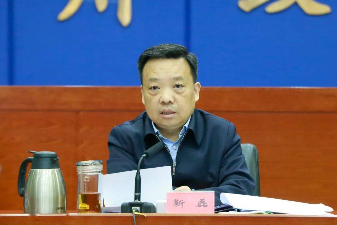 省委常委,政法委书记靳磊主持会议并讲话.