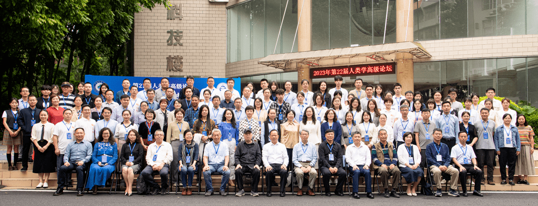 学术资讯丨第22届人类学高级论坛在广西民族大学召开