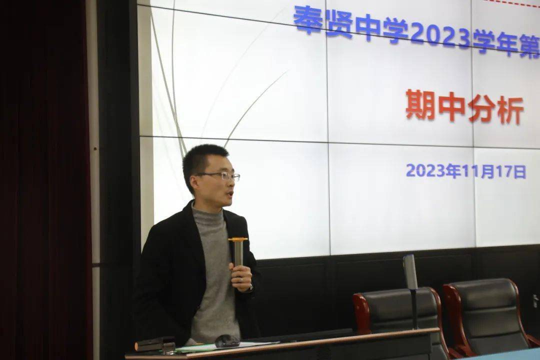 【潜能教育丨课程教学】关注学情,有的放矢——奉贤中学召开2023年第