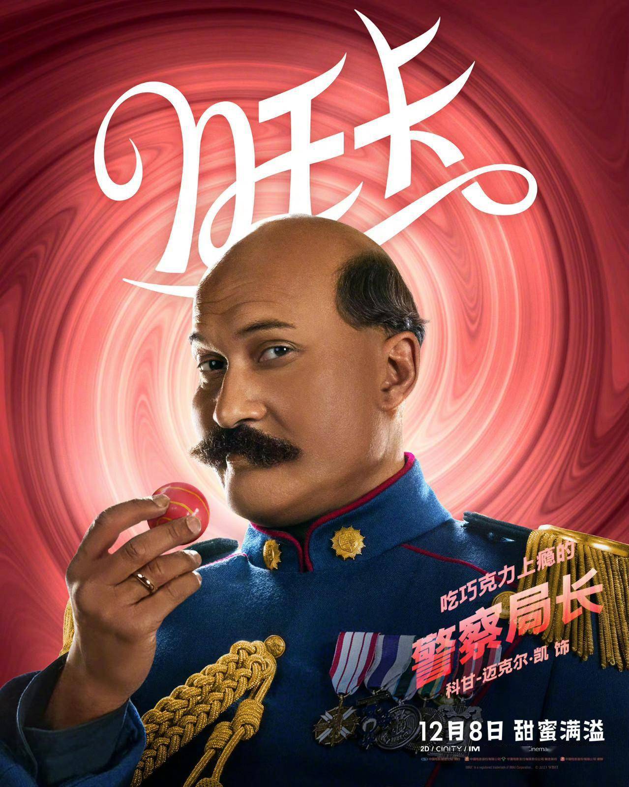 《旺卡》发布中文角色海报 12月8日全国上映