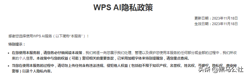 更甚至於,如果是一些公司機密文件,單位機密文件,一旦被wps投餵給ai