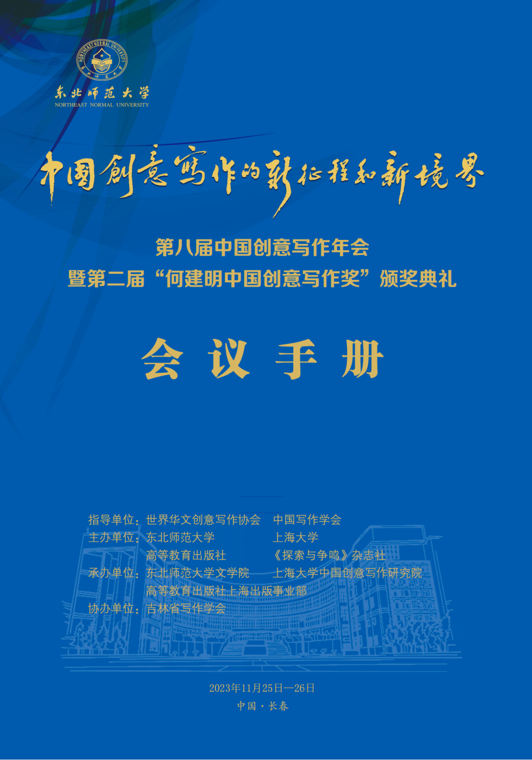 中國_何建明