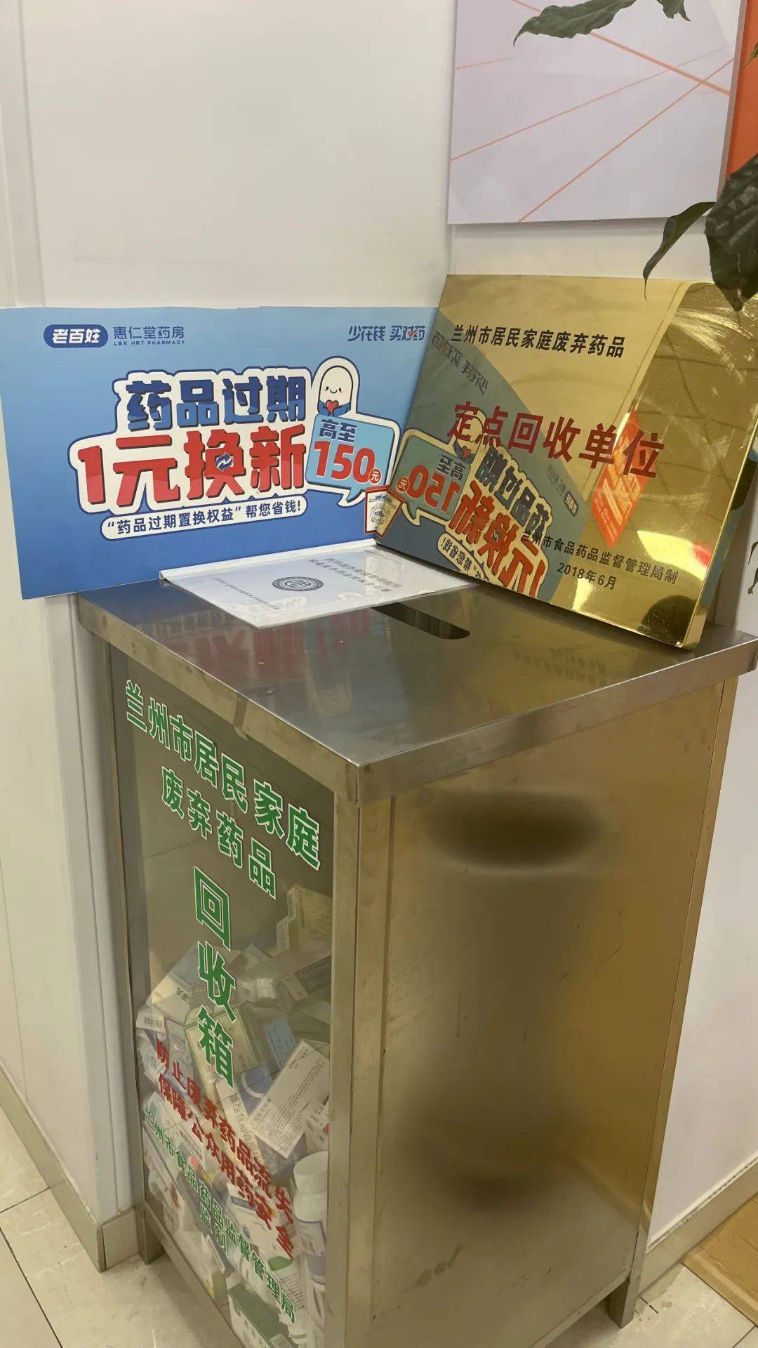 区等区域;规范示范店近效期药品打折销售,居民家庭过期药品回收服务