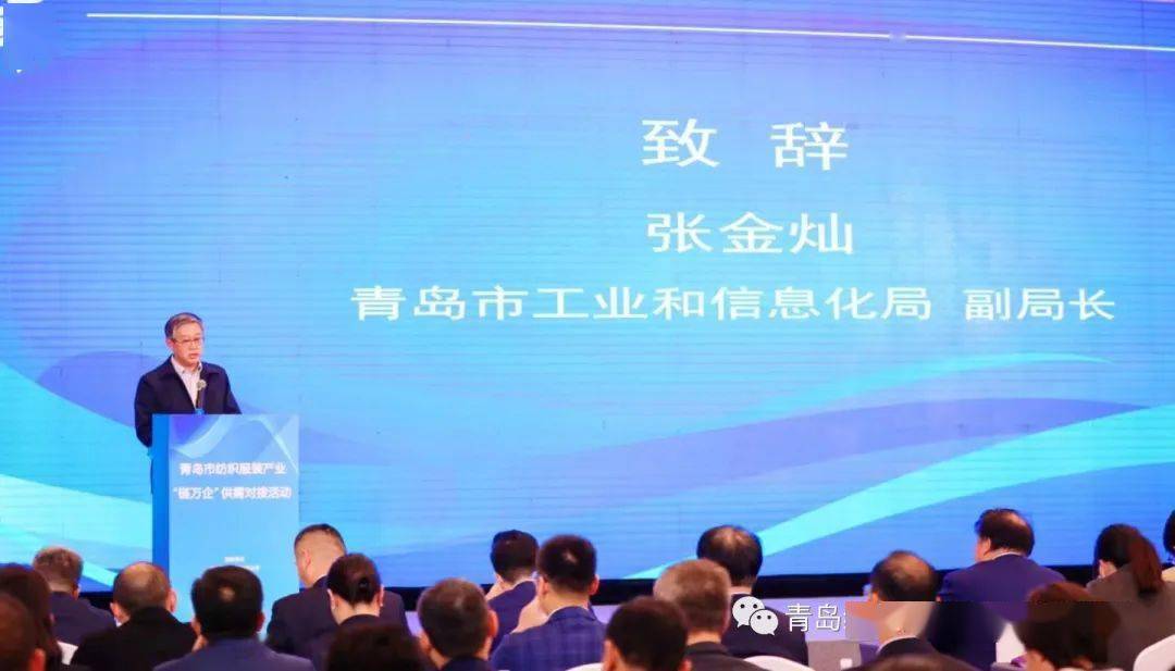 看点| 2023青岛纺织服装产业"链万企"对接活动在即墨区召开_信息化