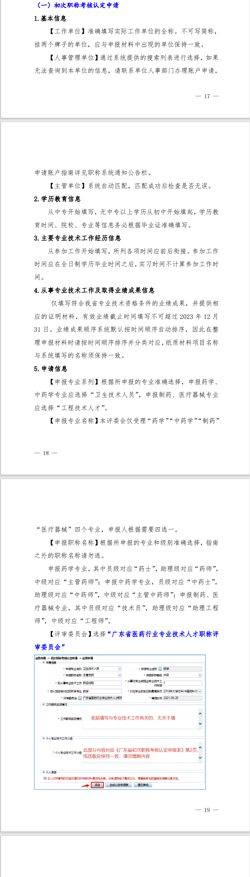 附詳細步驟!_評審_廣東_執業