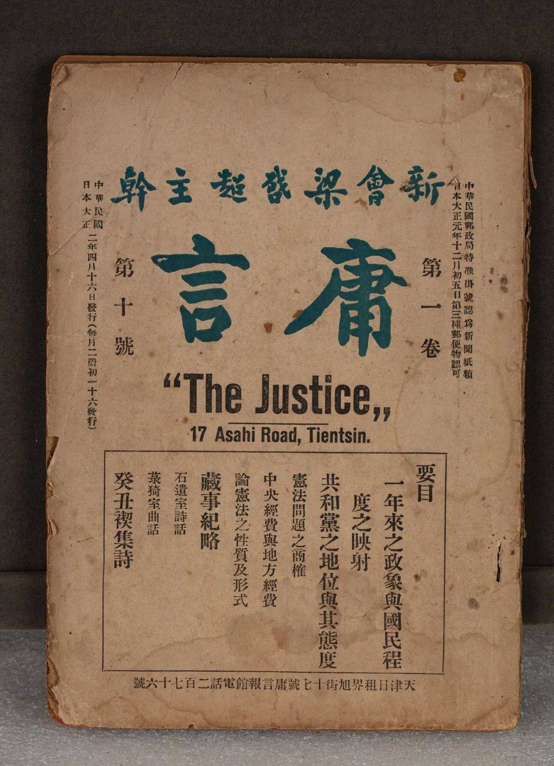 8cm,1913年香港翰墨轩藏梁启超,《重订分类饮冰室文集全编》20