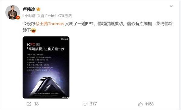 王腾又刷了一遍Redmi K70 PPT：越看越激动 信心爆棚(图2)