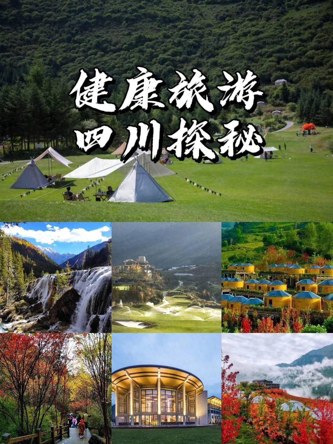 健康旅游 四川探秘|九寨沟不只有九寨沟,阿坝九寨沟县深度康养游目的地推荐_度假区_庄园_时间