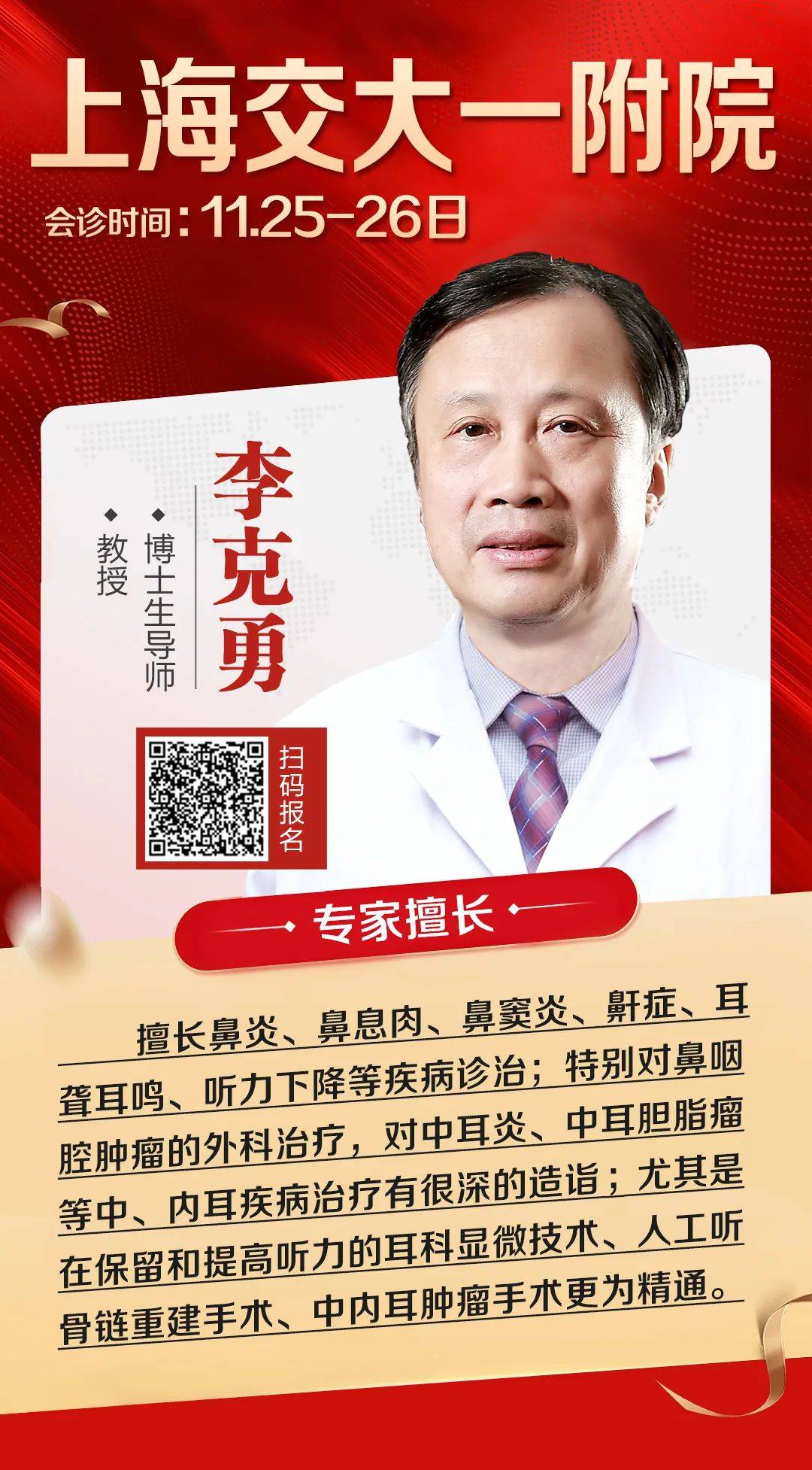 【确定了】北京协和医院耳鼻喉专家11月25-26日西安会诊!