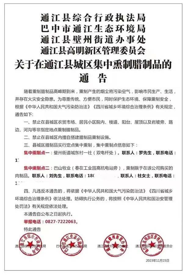 通江县通告(知情人供图)11月22日,极目新闻从通江,南江两县综合行政