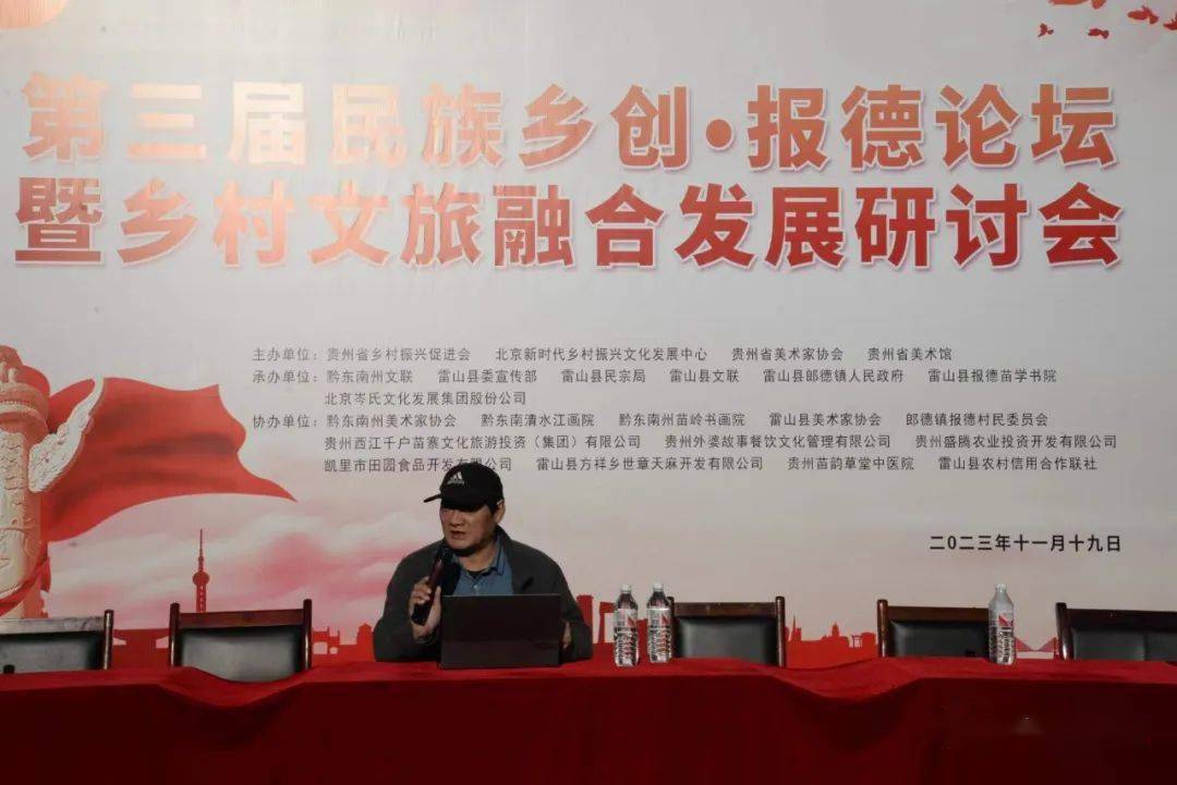【时讯】第三届民族乡创61报德论坛顺利召开_贵州省_乡村_雷山县