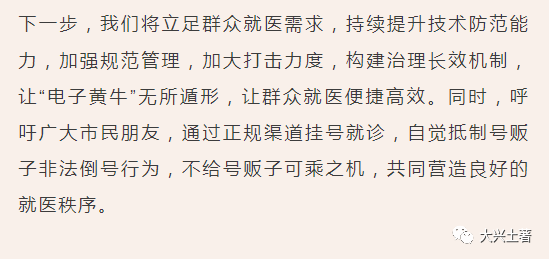 包含北京中西医结合医院黄牛号贩子挂号说到必须做到的词条