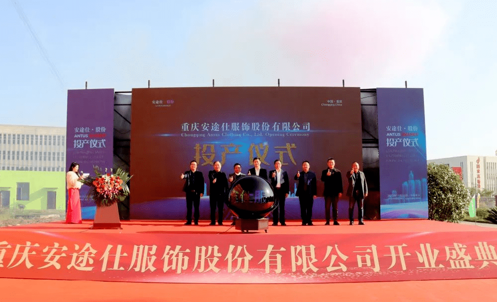 安途仕落地忠县 :从考察到投产仅用15天_王彬_招商_的项目