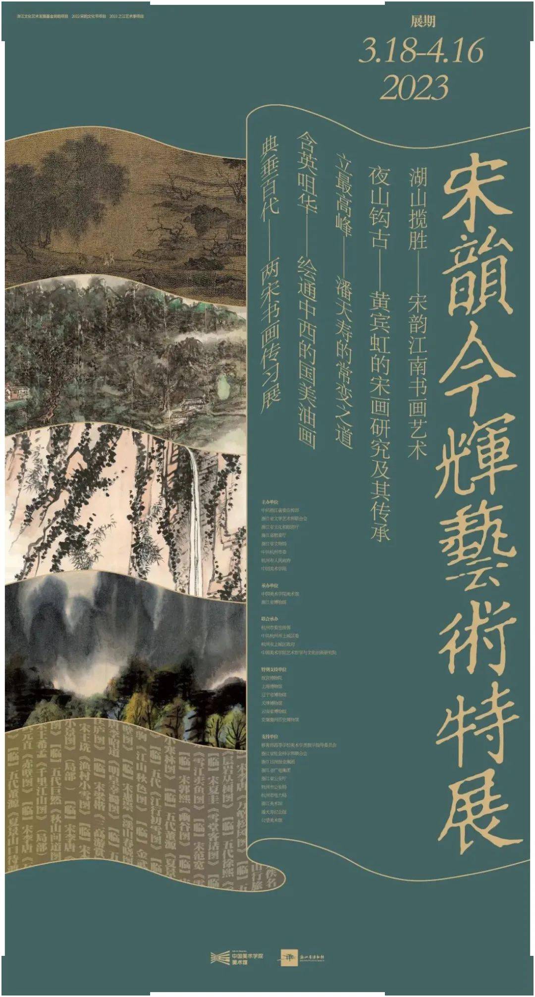 馬遠,夏圭領銜《湖山攬勝——宋韻江南書畫藝術》_西湖_中國美院_文化