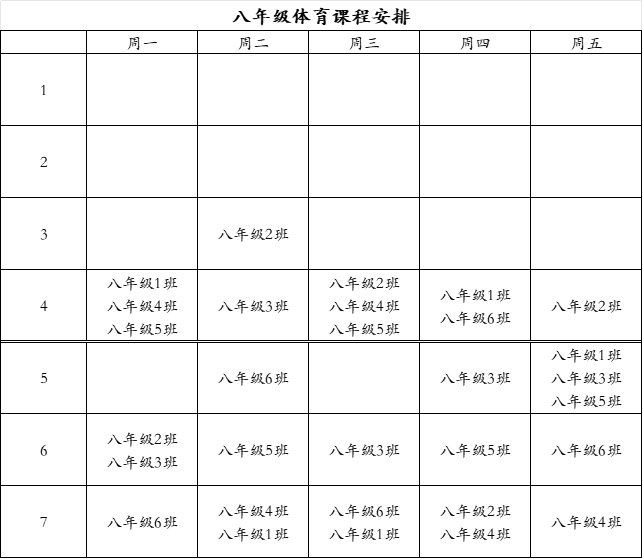 北京体育大学课程表图片