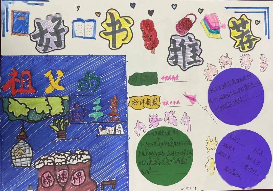 泛涟漪——通州区实验小学班际漂读好书手绘海报优秀作品展(二年级)