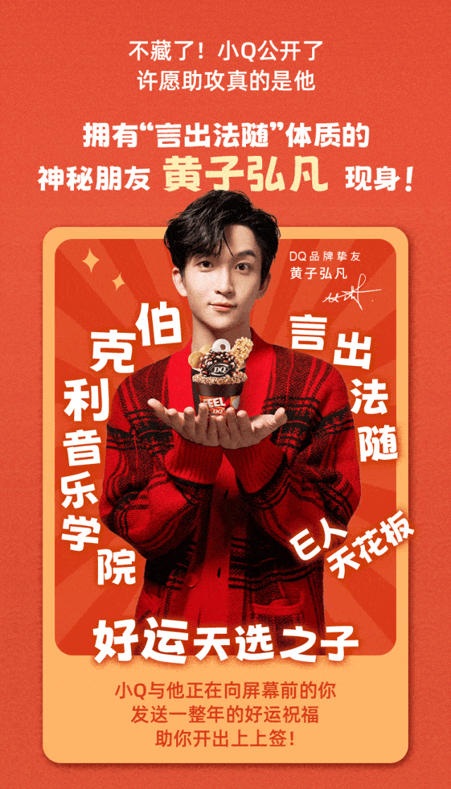 DQ|黄子弘凡+DQ"许愿树"，这好运buff叠满了！