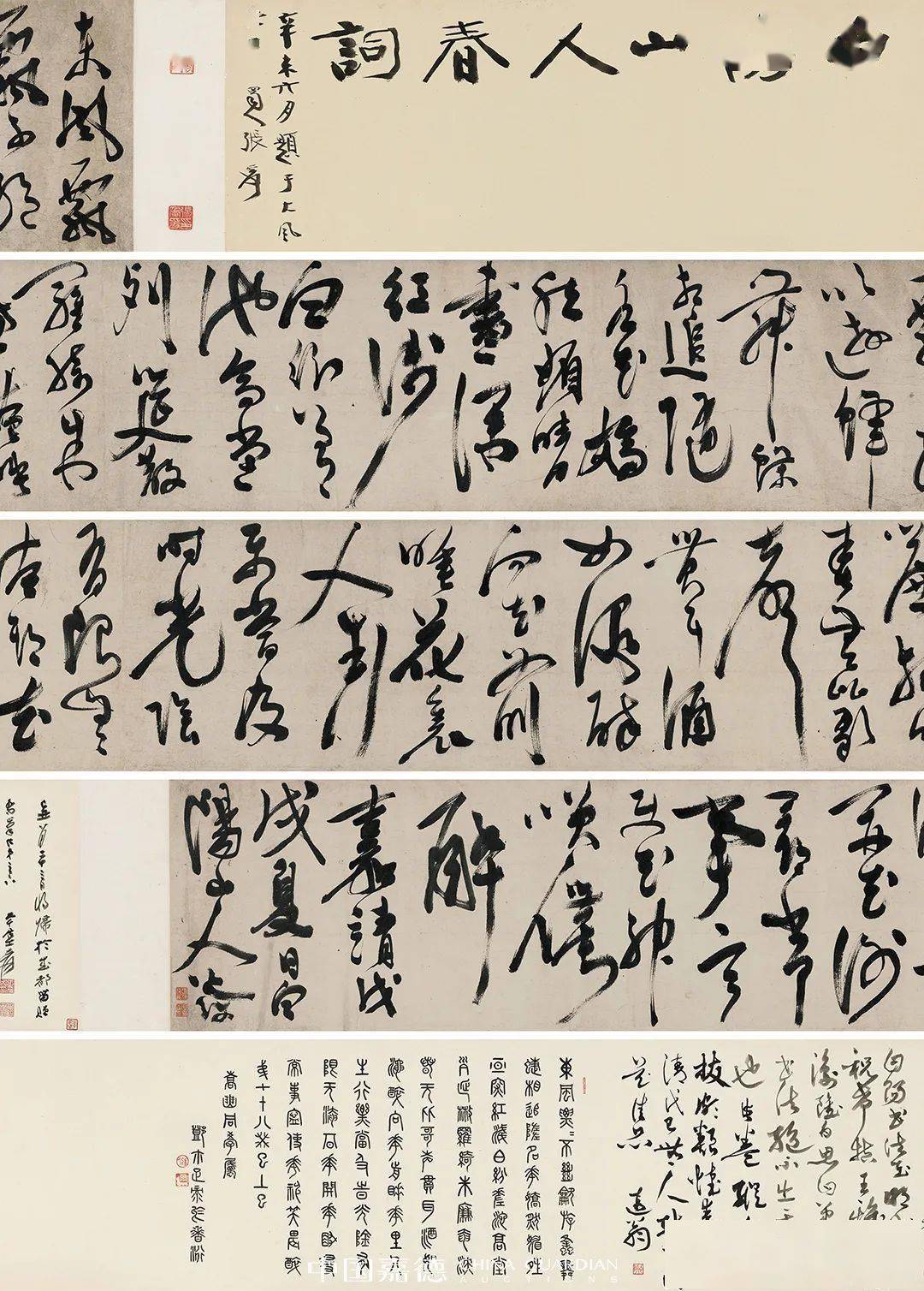 欣赏丨陈淳 草书《春词》卷