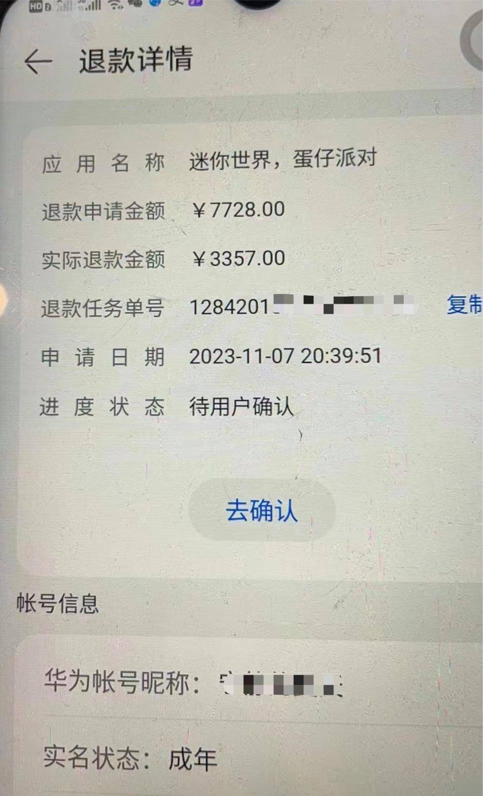 家长称孩子游戏充值近八千申请退款被扣四千多,华为:成人账号,扣费系